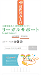 Mobile Screenshot of legal-support.or.jp